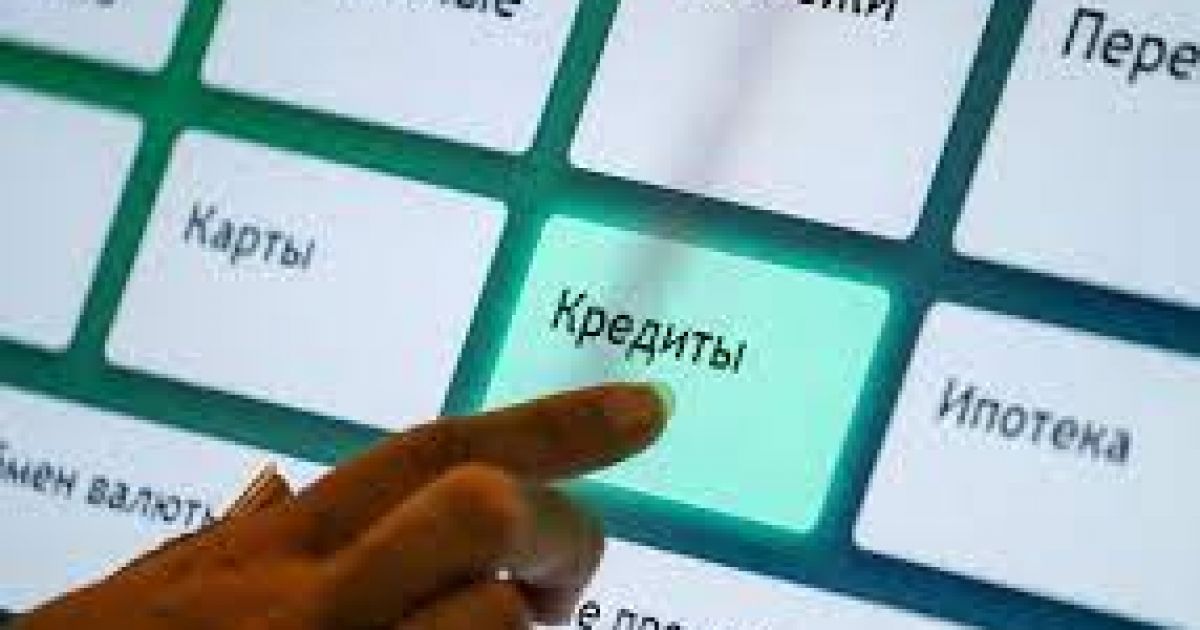Кредит